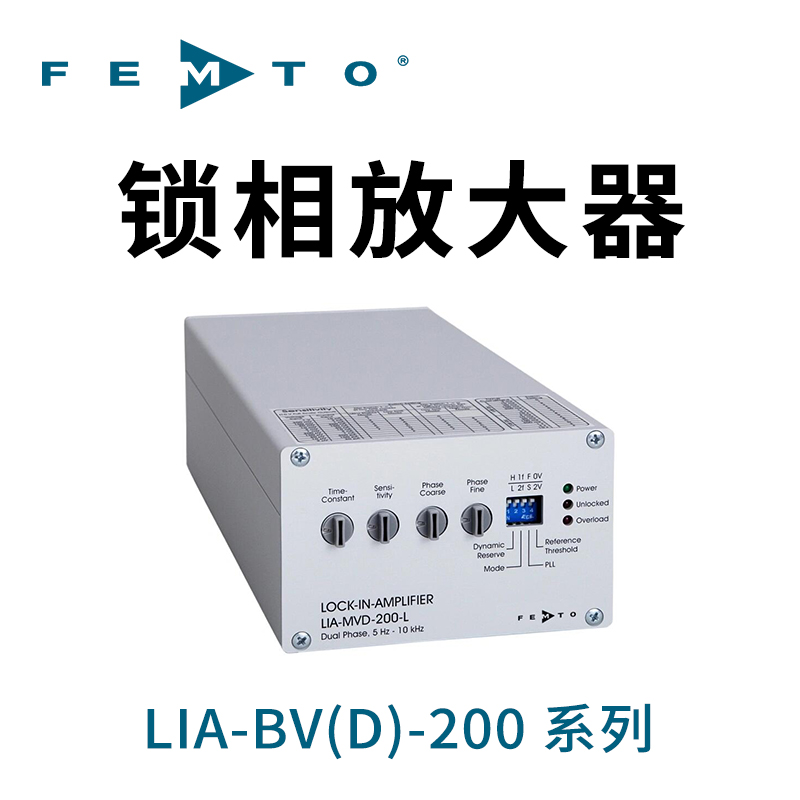 LIA-MV(D)-200 系列鎖相放大器德國FEMTO